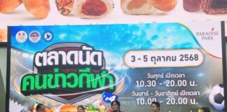 ตลาดนัดคนข่าวกีฬา ปีที่ 4 วันสุดท้ายคึกคักต่อเนื่อง 3 ทีมชาติไทย บุก พาราไดซ์ พาร์คจับเข่าคุยสร้างแรงบันดาลใจ รับศึกซีเกมส์และอาเซียนพาราเกมส์