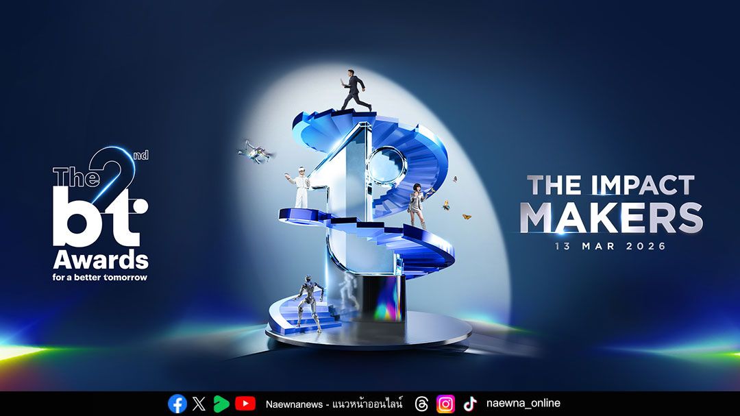 กลับมาอย่างยิ่งใหญ่ ! เวทีรางวัลแห่งอนาคตของวงการเทคโนโลยีไทย The 2nd BT Awards ปักหมุด 13 มีนาคมนี้