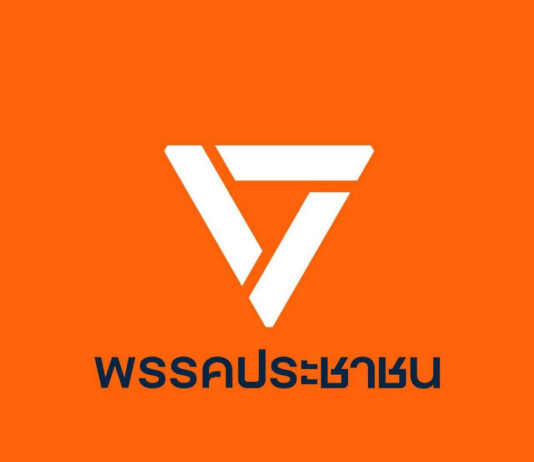 พรรคประชาชน เปิดเกมสู้ข่าวปลอม ตั้งทีมเฉพาะกิจ-เตรียมฟ้อง 3 แอคเคาท์บิดเบือน