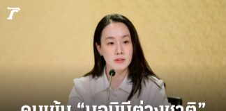 รัฐบาลกำหนดหลักเกณฑ์ใหม่ สกัดนอมินีต่างชาติ ใช้คนไทยอำพรางธุรกิจ เริ่ม 1 เม.ย. นี้