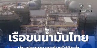 ข่าวข่าวดี เรือขนน้ำมันผ่านช่องแคบฮอร์มุซ อีกลำ