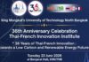 สถาบันนวัตกรรมเทคโนโลยีไทย-ฝรั่งเศส มจพ. ขอเชิญร่วมงานครบรอบ 36 ปี Theme “Towards a Low-Carbon and Renewable Energy Future”