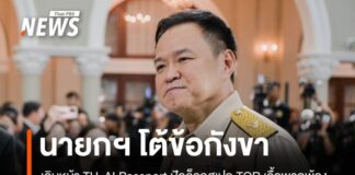 “อนุทิน” ลั่นเดินหน้า TH-AI Passport โต้ข้อครหา TOR เอื้อพวกพ้อง