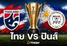 ดูบอลสด ฟิลิปปินส์ พบ ไทย ชิงแชมป์อาเซียน 2026 ลิงก์ดูออนไลน์